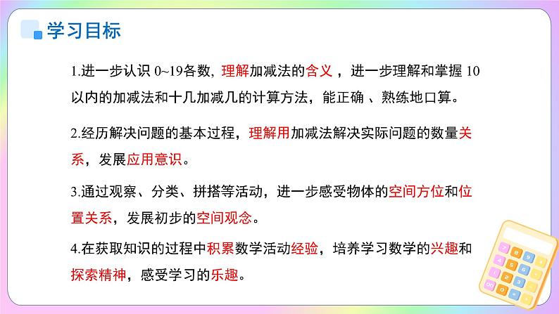 小学数学苏教版一年级上册一年级上册《期末复习》课件第2页