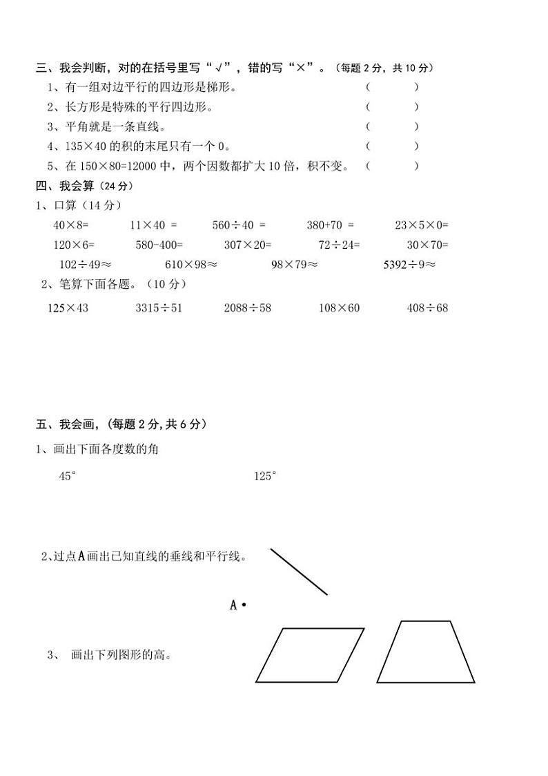 2023～2024学年新疆昌吉回族自治州奇台县四年级(上)期末数学试卷(含答案)第2页