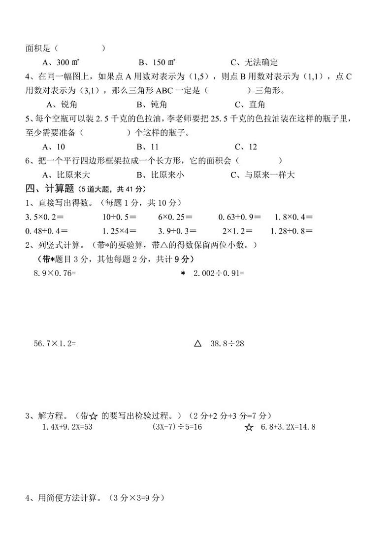 2023～2024学年新疆维吾尔自治区昌吉回族自治州奇台县五年级(上)期末数学试卷(含答案)第2页