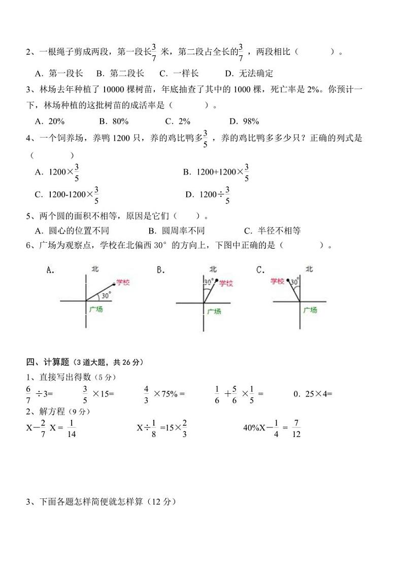 2023～2024学年新疆维吾尔自治区昌吉回族自治州奇台县六年级(上)期末数学试卷(含答案)第2页