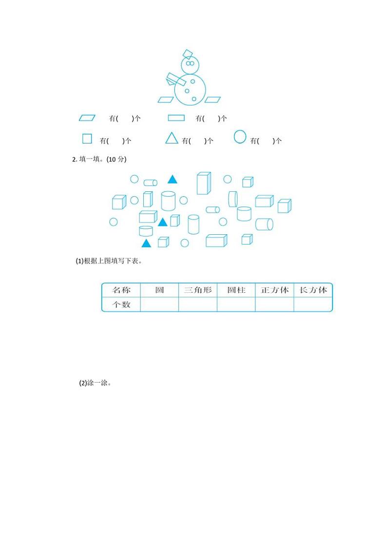 2022～2023学年陕西省安康市平利县一年级(下)期末数学试卷(含答案)第3页