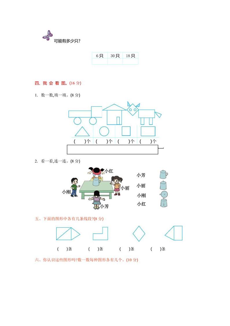 2023～2024学年陕西省安康市平利县一年级(下)数学期末测试卷(含答案)第2页