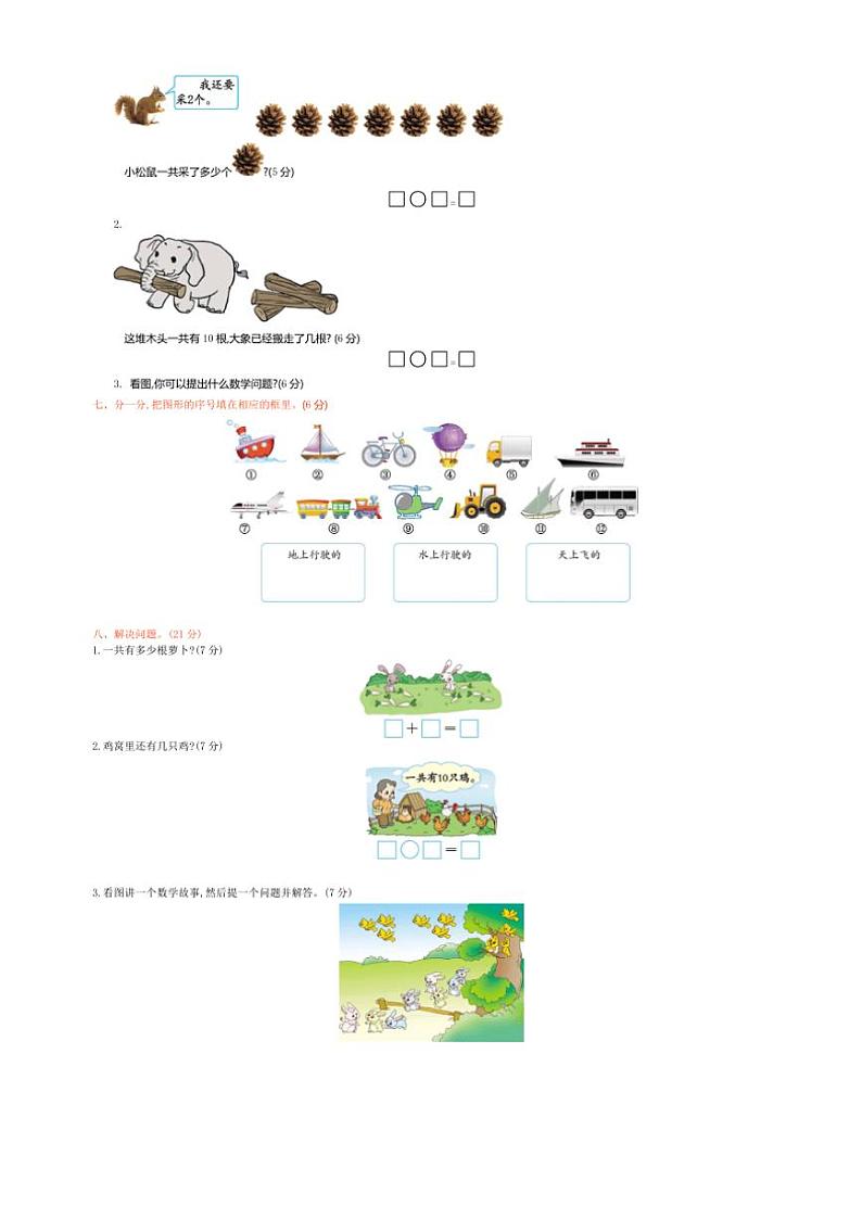 2022～2023学年陕西省安康市平利县一年级(上)期中数学试卷(含答案)第2页