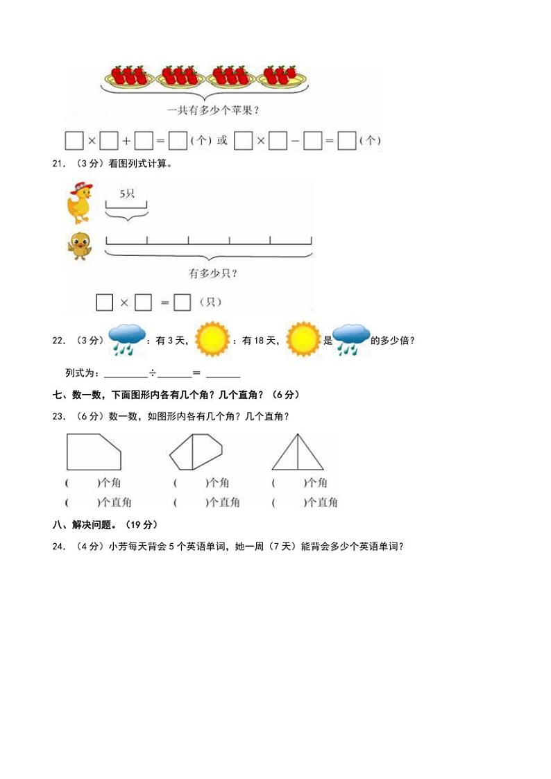 2023～2024学年云南省昆明市宜良县多校二年级(上)期末数学试卷(含答案)第3页