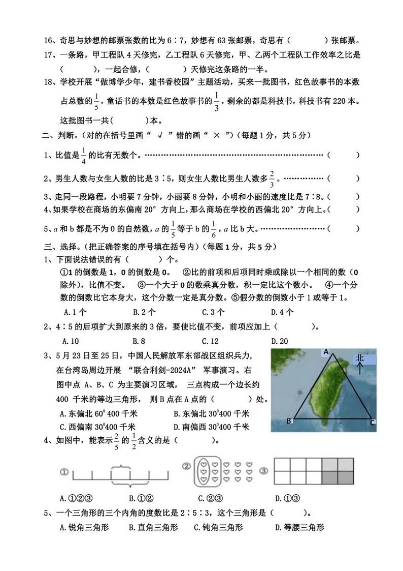 2024～2025学年山东省菏泽市单县六年级(上)期中数学试卷(含答案)第2页