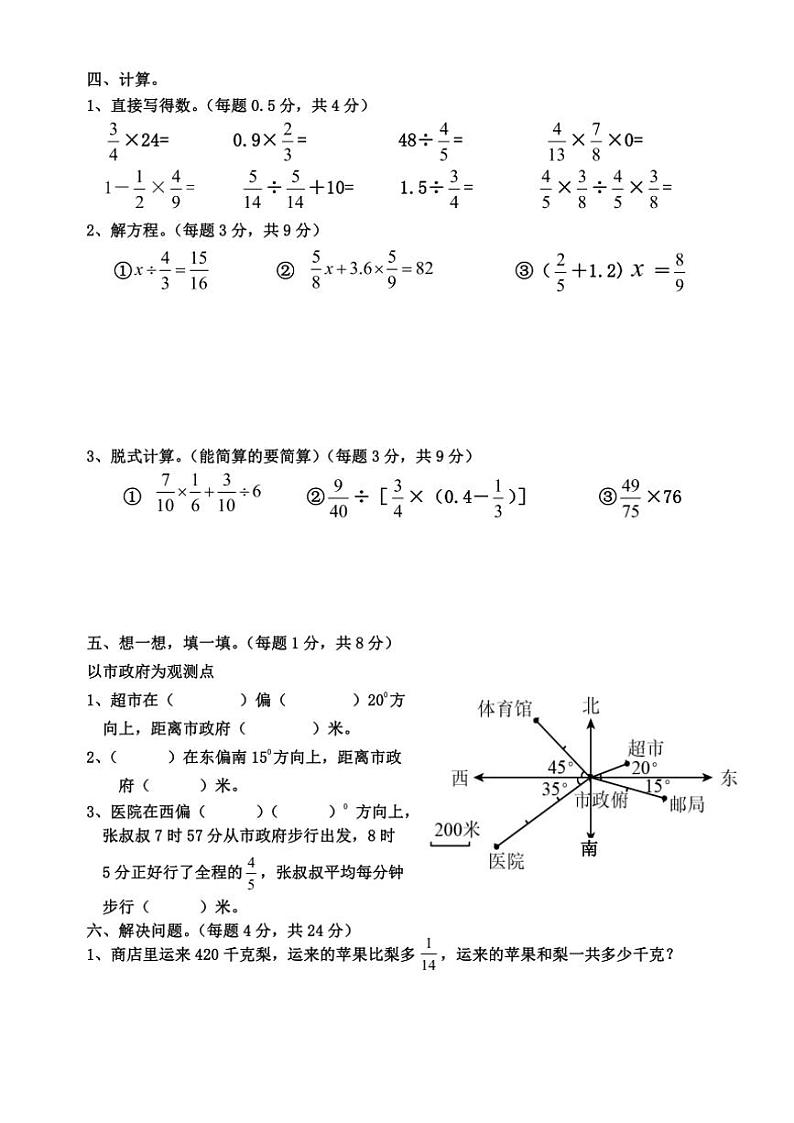 2024～2025学年山东省菏泽市单县六年级(上)期中数学试卷(含答案)第3页