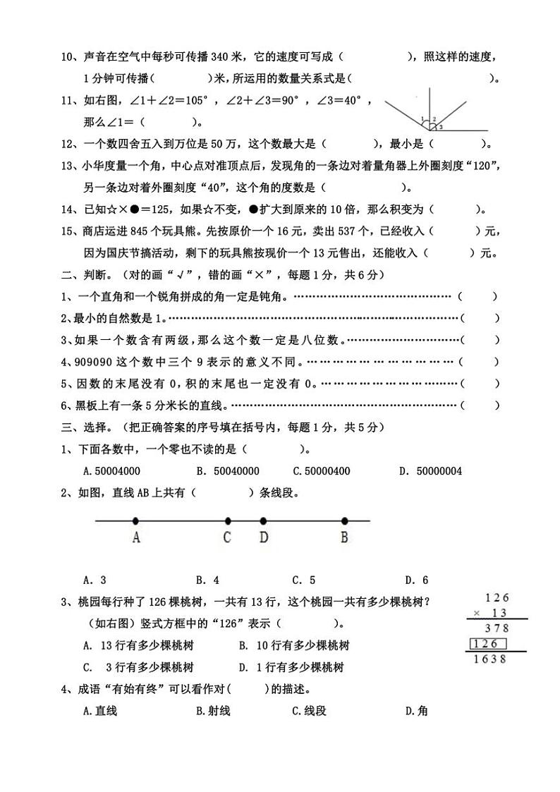 2024～2025学年山东省菏泽市单县四年级(上)期中数学试卷(含答案)第2页