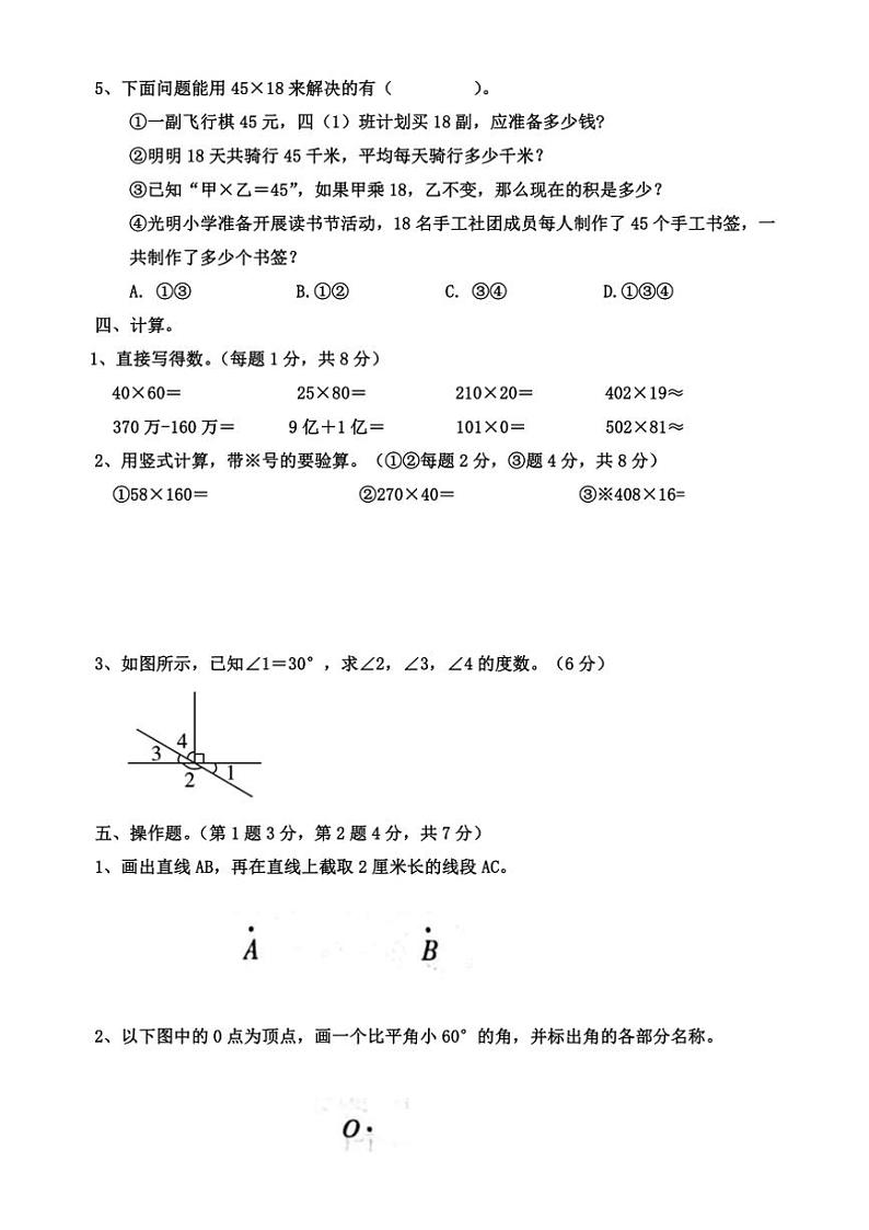 2024～2025学年山东省菏泽市单县四年级(上)期中数学试卷(含答案)第3页