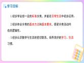 小學(xué)數(shù)學(xué)蘇教版一年級(jí)上冊(cè)數(shù)學(xué)游戲分享《理物品》課件