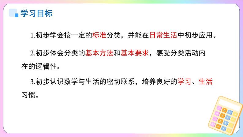 小学数学苏教版一年级上册数学游戏分享《理物品》课件第2页