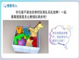 小學(xué)數(shù)學(xué)蘇教版一年級(jí)上冊(cè)數(shù)學(xué)游戲分享《理物品》課件