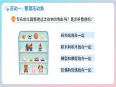 小學(xué)數(shù)學(xué)蘇教版一年級(jí)上冊(cè)數(shù)學(xué)游戲分享《理物品》課件