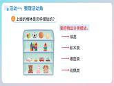 小學(xué)數(shù)學(xué)蘇教版一年級(jí)上冊(cè)數(shù)學(xué)游戲分享《理物品》課件