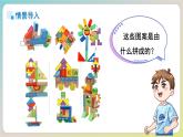 小學(xué)數(shù)學(xué)蘇教版一年級(jí)上冊(cè)數(shù)學(xué)游戲分享《搭搭拼拼》課件pptx
