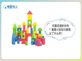 小學(xué)數(shù)學(xué)蘇教版一年級(jí)上冊(cè)數(shù)學(xué)游戲分享《搭搭拼拼》課件pptx