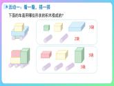 小學(xué)數(shù)學(xué)蘇教版一年級(jí)上冊(cè)數(shù)學(xué)游戲分享《搭搭拼拼》課件pptx