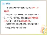 小學(xué)數(shù)學(xué)蘇教版一年級(jí)上冊(cè)數(shù)學(xué)游戲分享《數(shù)數(shù)比比》課件