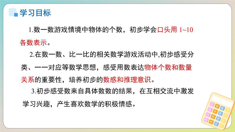 小学数学苏教版一年级上册数学游戏分享《数数比比》课件第2页