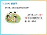 小學(xué)數(shù)學(xué)蘇教版一年級(jí)上冊(cè)數(shù)學(xué)游戲分享《數(shù)數(shù)比比》課件