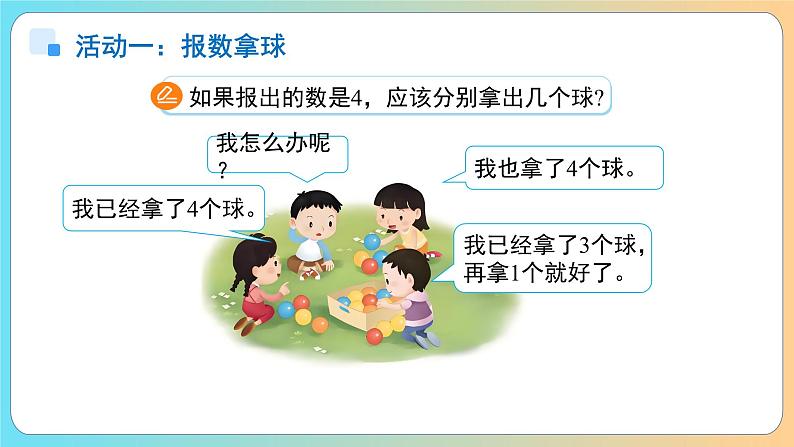 小学数学苏教版一年级上册数学游戏分享《数数比比》课件第5页