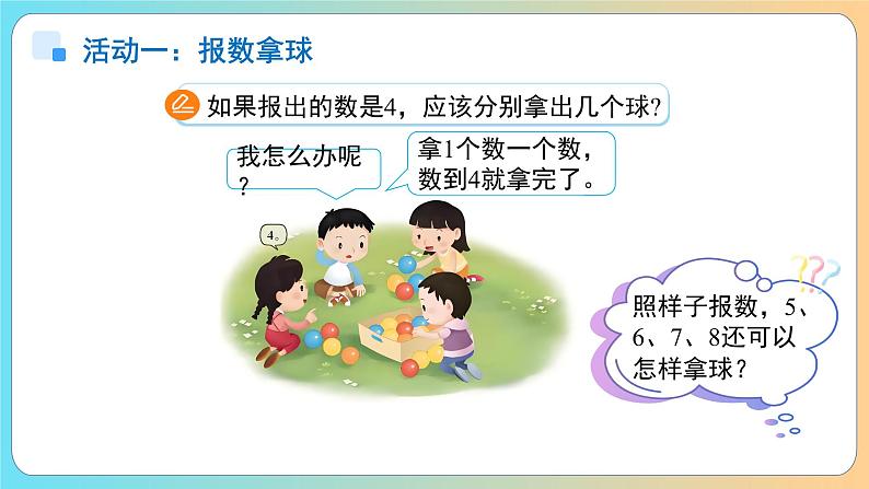 小学数学苏教版一年级上册数学游戏分享《数数比比》课件第6页