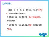 小學(xué)數(shù)學(xué)蘇教版一年級(jí)上冊(cè)數(shù)學(xué)游戲分享《圍“草地”》課件