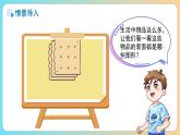 小學(xué)數(shù)學(xué)蘇教版一年級(jí)上冊(cè)數(shù)學(xué)游戲分享《圍“草地”》課件