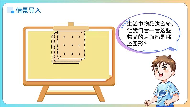 小学数学苏教版一年级上册数学游戏分享《围“草地”》课件第3页