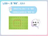 小學(xué)數(shù)學(xué)蘇教版一年級(jí)上冊(cè)數(shù)學(xué)游戲分享《圍“草地”》課件