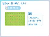 小學(xué)數(shù)學(xué)蘇教版一年級(jí)上冊(cè)數(shù)學(xué)游戲分享《圍“草地”》課件