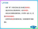 小学数学苏教版一年级上册数学游戏分享《我和我的幼儿园》课件