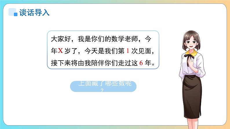 小学数学苏教版一年级上册数学游戏分享《我和我的幼儿园》课件第3页