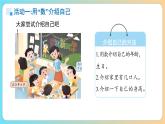 小学数学苏教版一年级上册数学游戏分享《我和我的幼儿园》课件