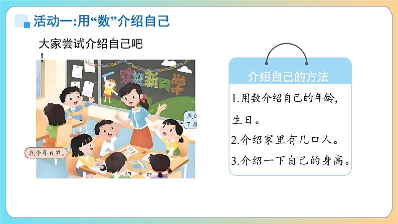 小学数学苏教版一年级上册数学游戏分享《我和我的幼儿园》课件第4页