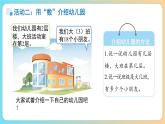 小学数学苏教版一年级上册数学游戏分享《我和我的幼儿园》课件