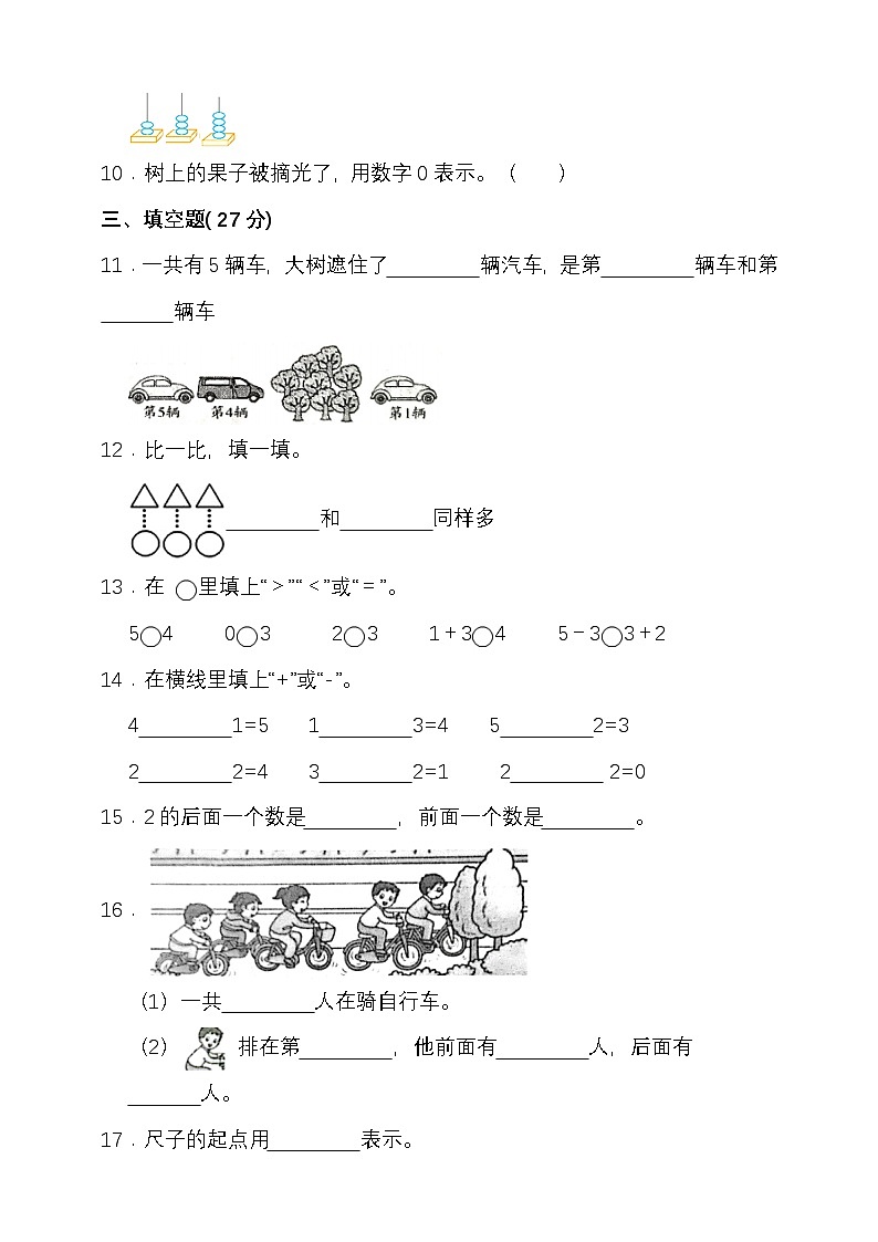 苏教版 一年级数学上册 第一单元0-5的认识和加减法单元检测(含答案）第2页