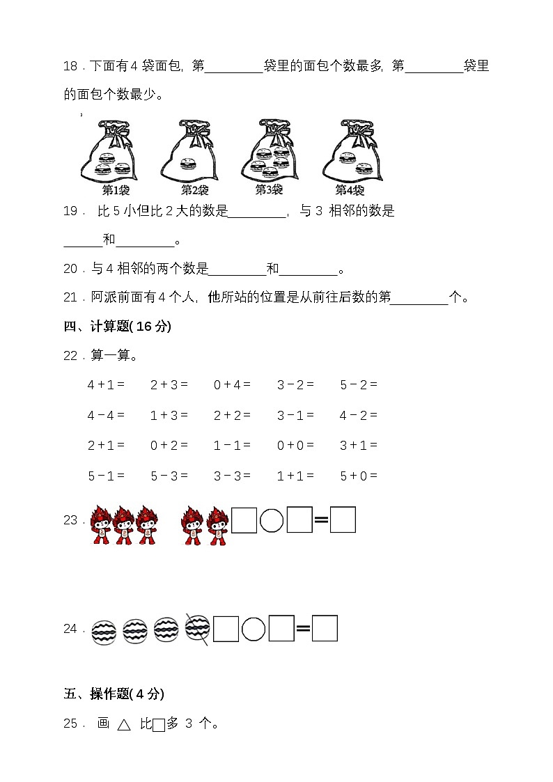 苏教版 一年级数学上册 第一单元0-5的认识和加减法单元检测(含答案）第3页