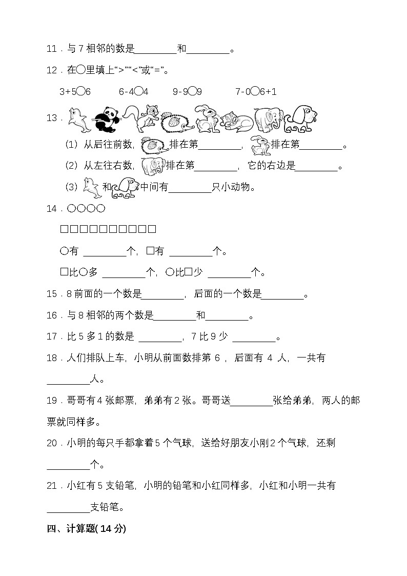 苏教版一年级数学上册第二单元6-9的认识和加减法单元检测（含答案）第2页