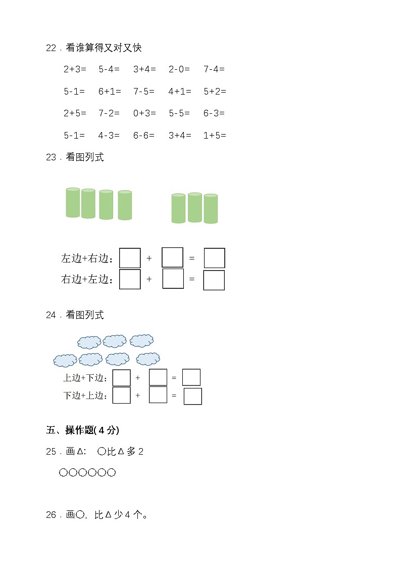 苏教版一年级数学上册第二单元6-9的认识和加减法单元检测（含答案）第3页