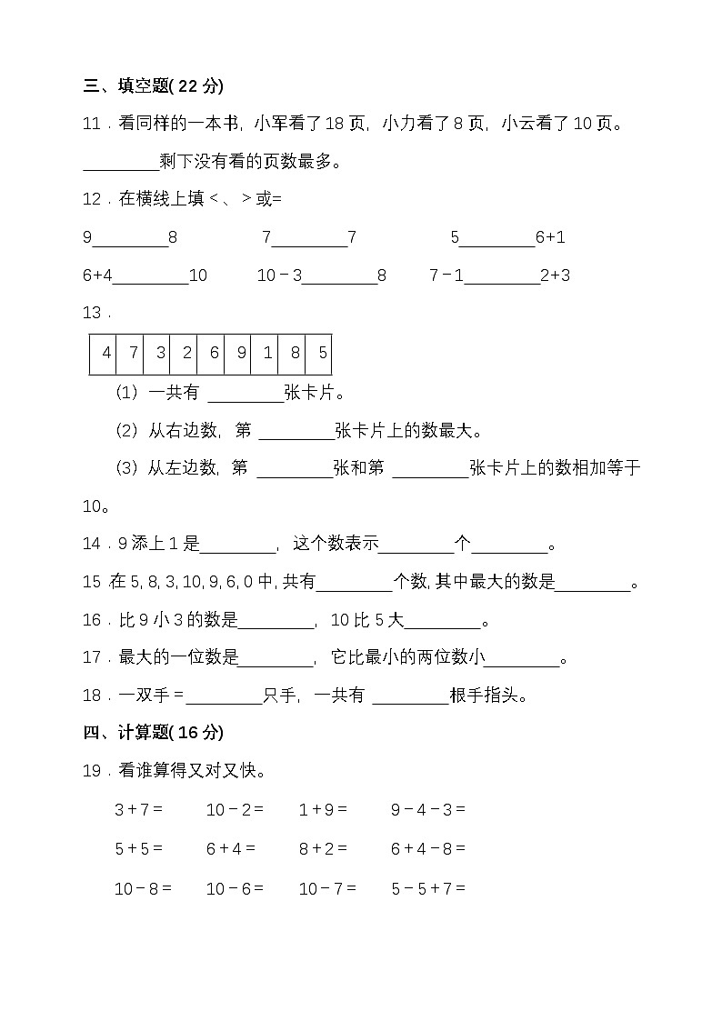 苏教版 一年级数学上册 第四单元10的认识和加减法 单元检测(含答案）第2页