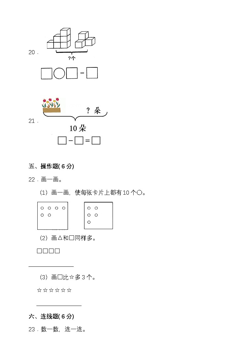 苏教版 一年级数学上册 第四单元10的认识和加减法 单元检测(含答案）第3页