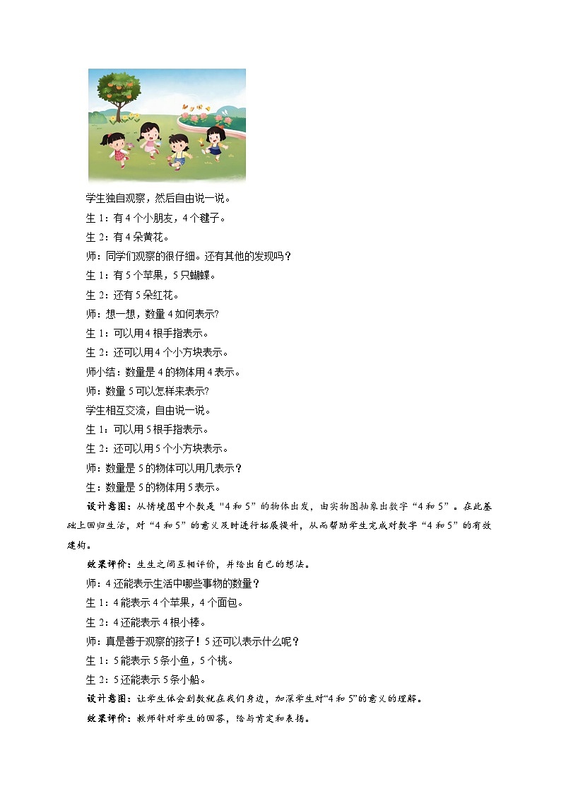 小学数学苏教版一年级上册第一单元《4~5的认识》教案第2页