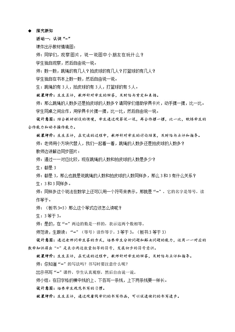 小学数学苏教版一年级上册第一单元《认识=和＞、＜》教案第2页