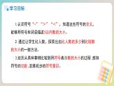 小學(xué)數(shù)學(xué)蘇教版一年級(jí)上冊(cè)第一單元《認(rèn)識(shí)=和＞、＜》課件