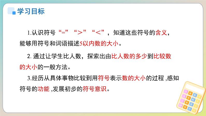 小学数学苏教版一年级上册第一单元《认识=和＞、＜》课件第2页