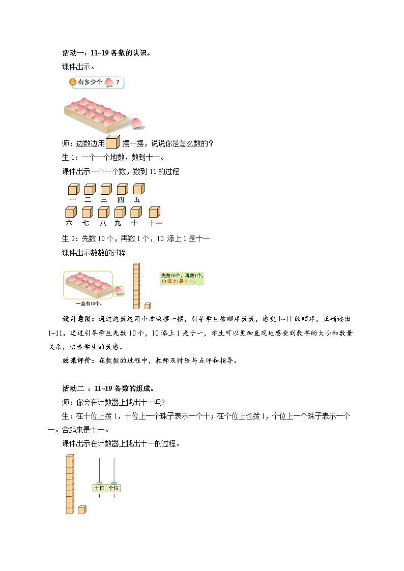 小学数学苏教版一年级上册第五单元第五单元《11~19的认识》教案第2页