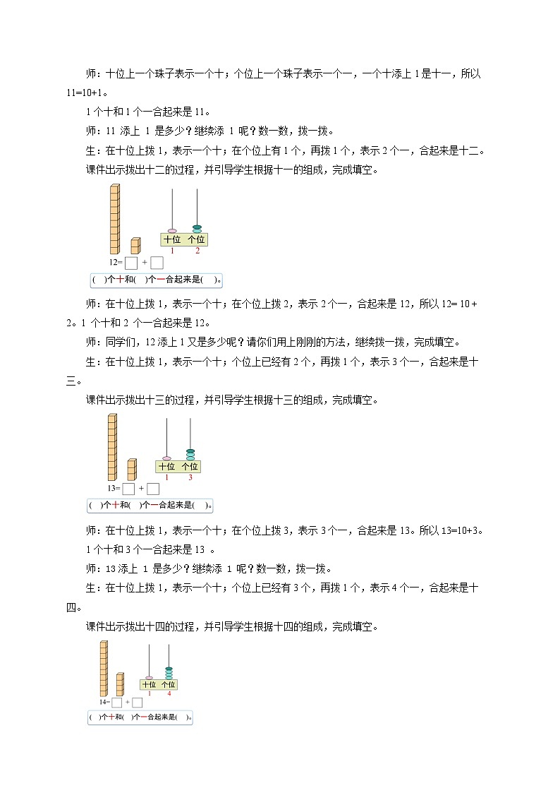 小学数学苏教版一年级上册第五单元第五单元《11~19的认识》教案第3页