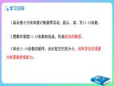 小学数学苏教版一年级上册第五单元第五单元《11~19的认识》课件
