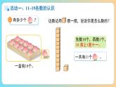 小学数学苏教版一年级上册第五单元第五单元《11~19的认识》课件