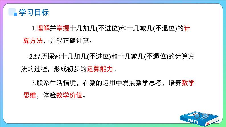 小学数学苏教版一年级上册第五单元第五单元《20以内的加减法》课件第2页